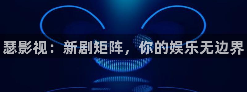天龙高清影院 远古电影首页：瑟影视：新剧矩阵，你的娱乐无边界